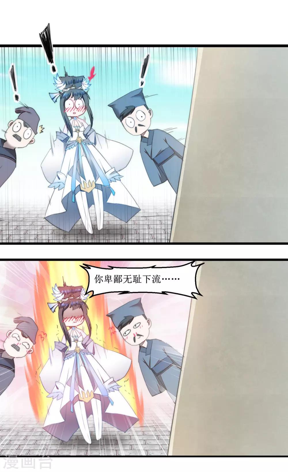 🍗逆转仙途 第77话 不可描述 第13页