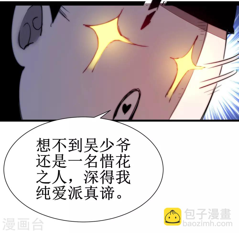 🍗逆转仙途 第77话 不可描述 第2页