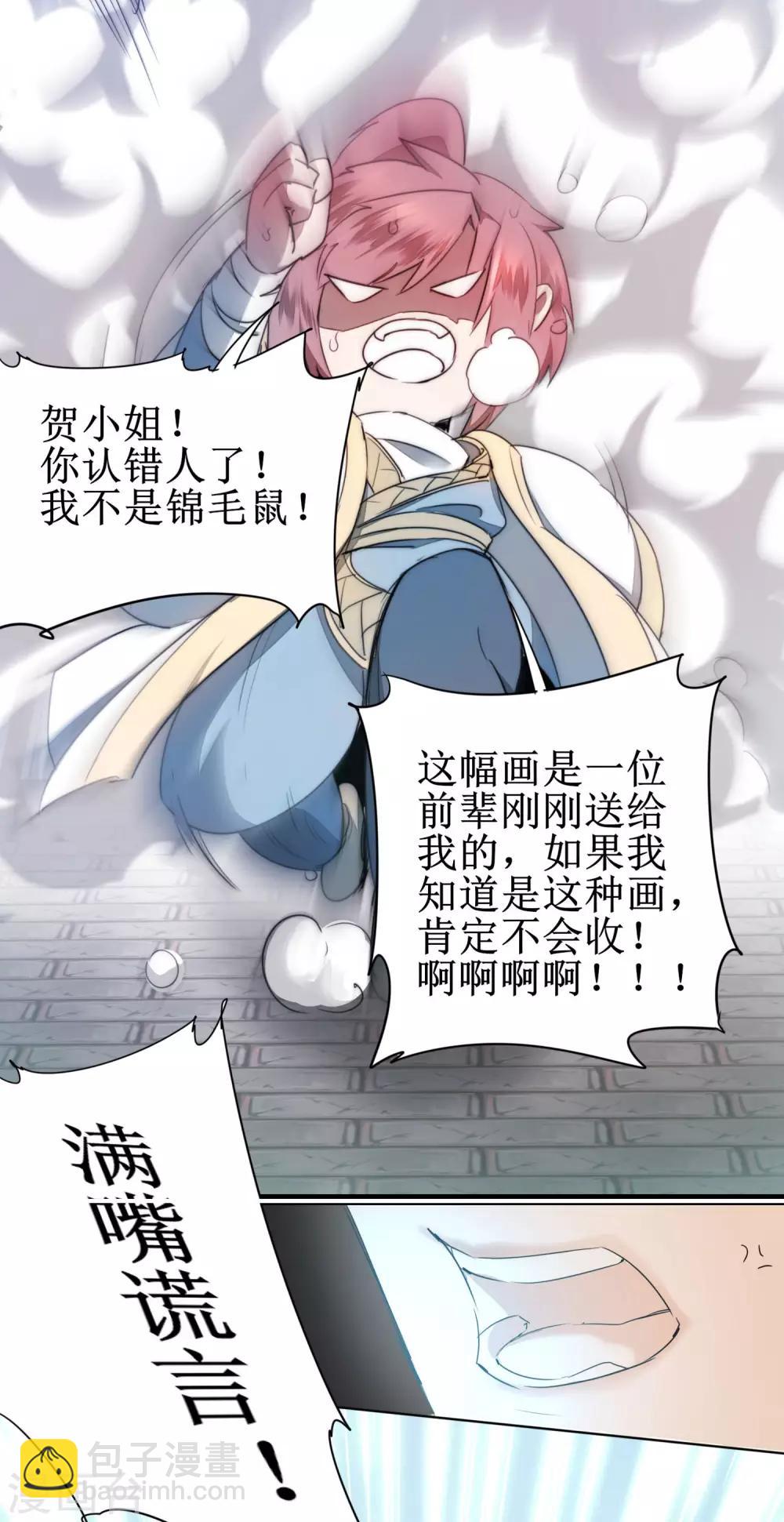 🍗逆转仙途 第77话 不可描述 第21页