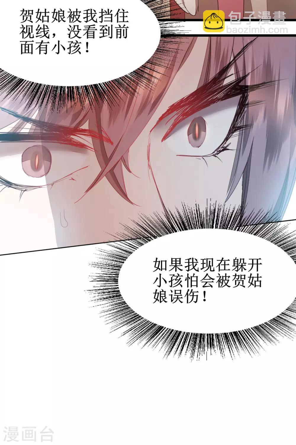 🍗逆转仙途 第77话 不可描述 第25页