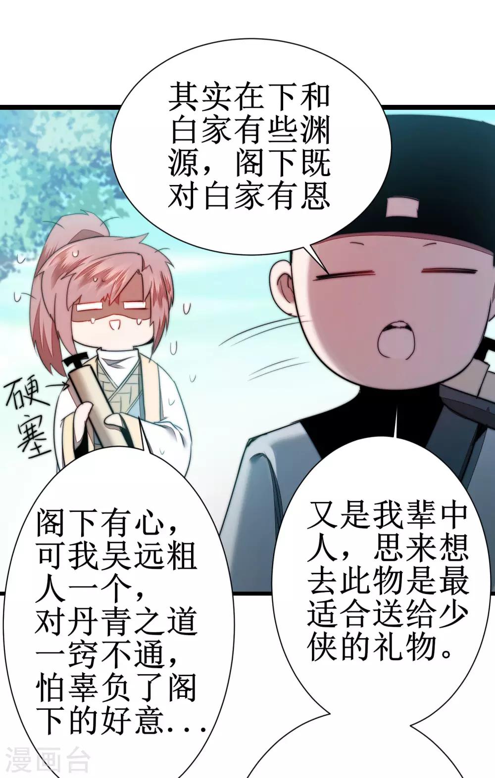 🍗逆转仙途 第77话 不可描述 第4页