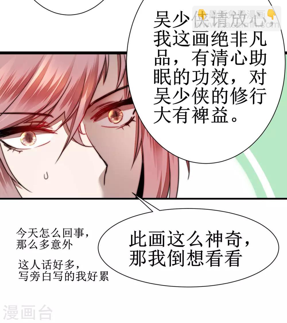 🍗逆转仙途 第77话 不可描述 第5页