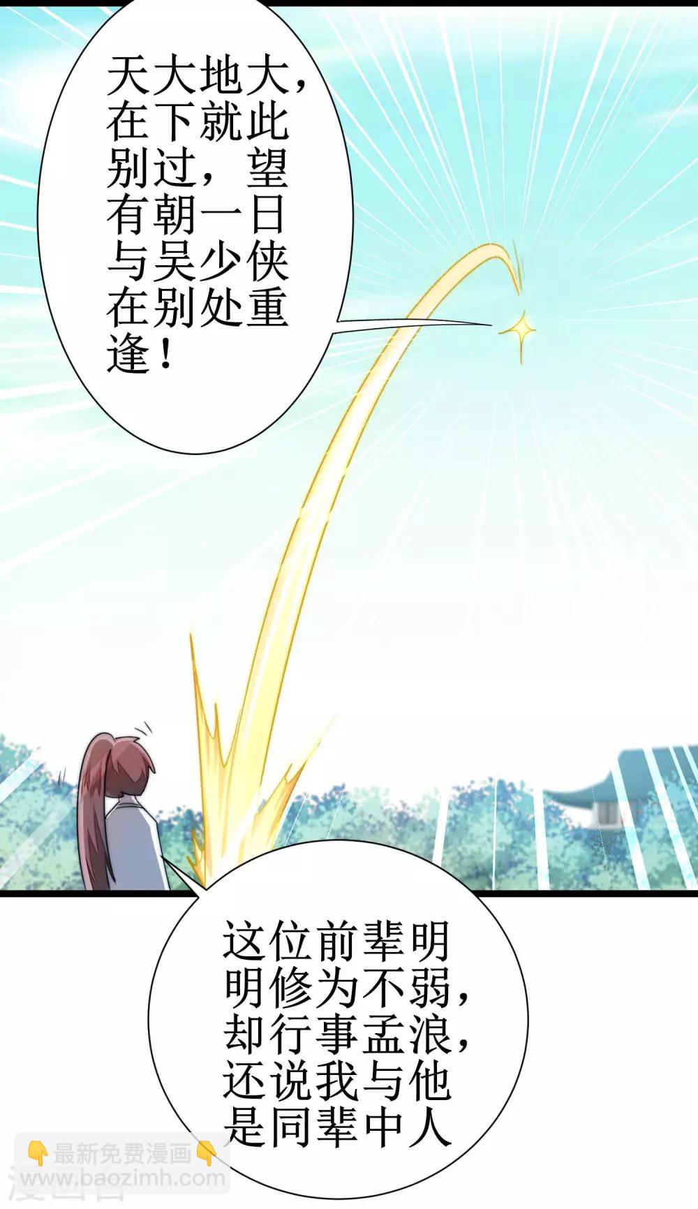 🍗逆转仙途 第77话 不可描述 第7页