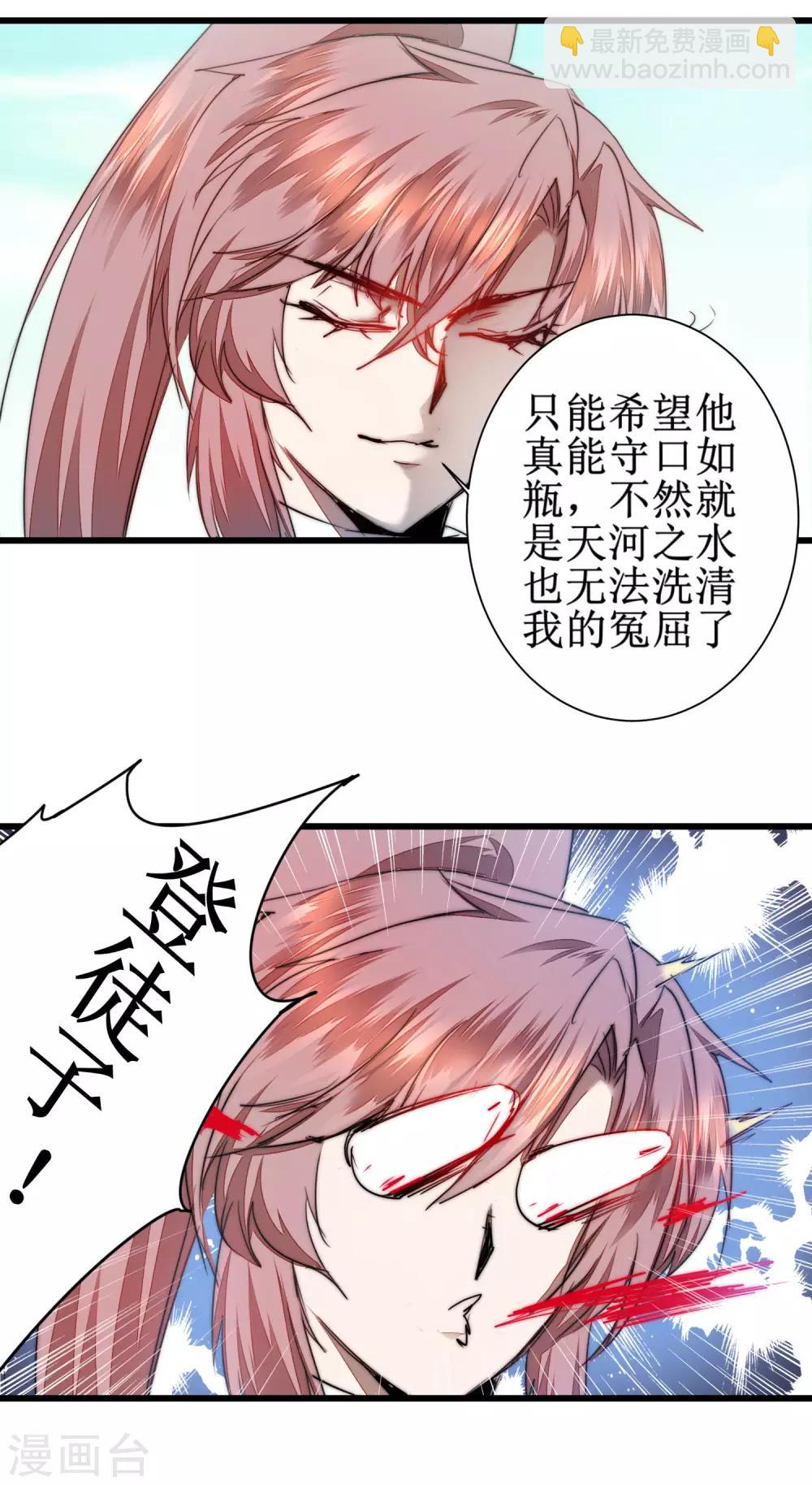 🍗逆转仙途 第77话 不可描述 第8页