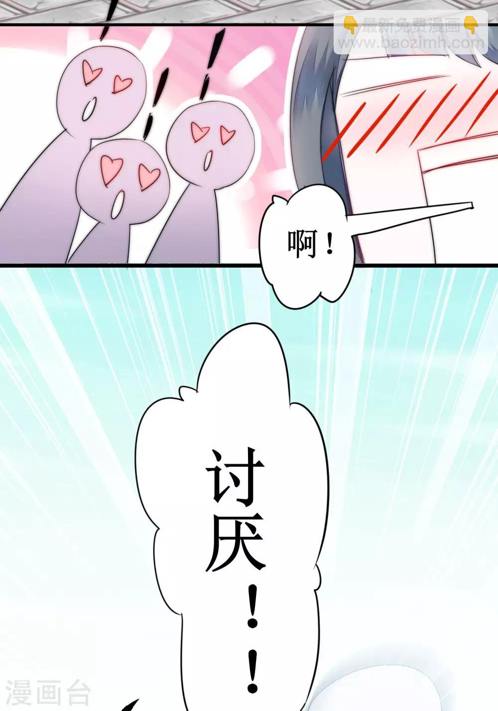 🍗逆转仙途 第78话 大胆色徒 第12页