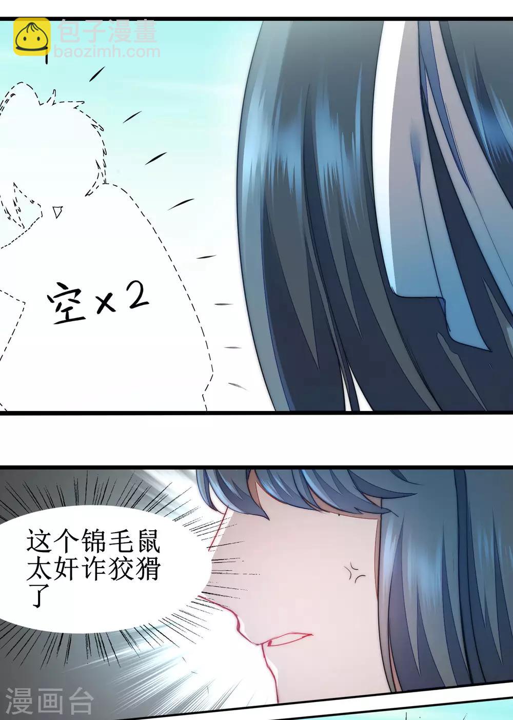 🍗逆转仙途 第78话 大胆色徒 第14页