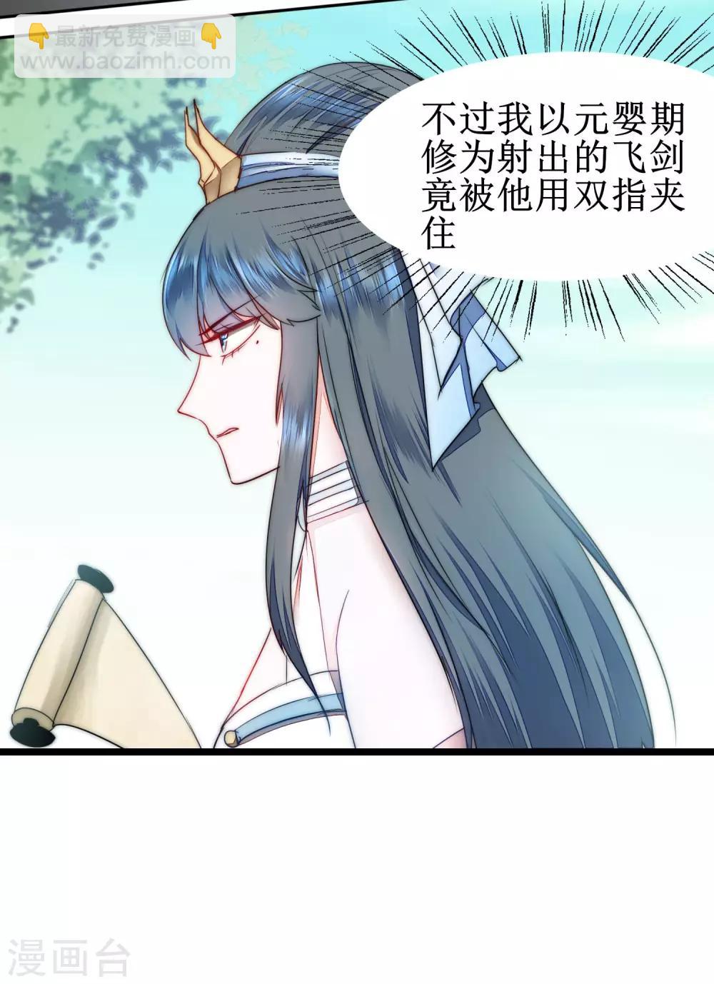 🍗逆转仙途 第78话 大胆色徒 第15页