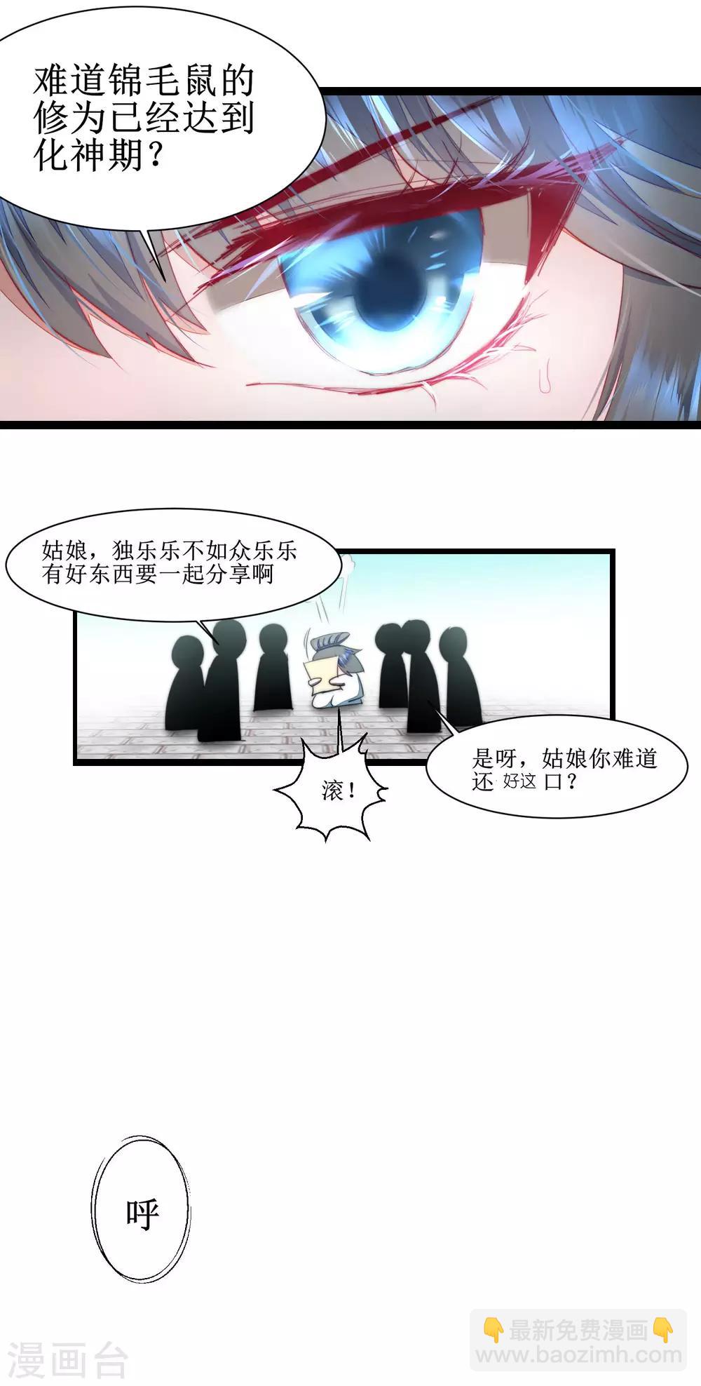 🍗逆转仙途 第78话 大胆色徒 第16页