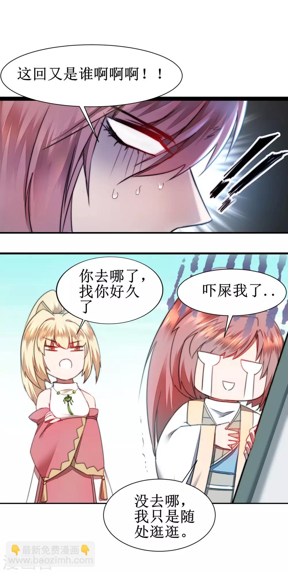 🍗逆转仙途 第78话 大胆色徒 第19页
