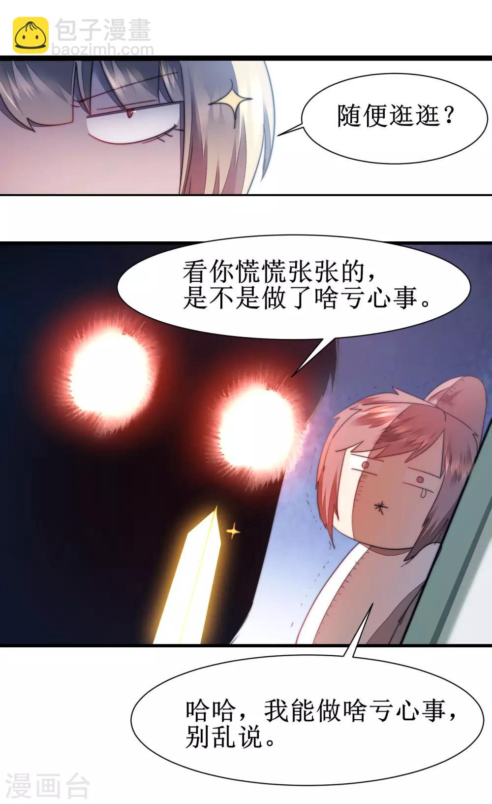 🍗逆转仙途 第78话 大胆色徒 第20页