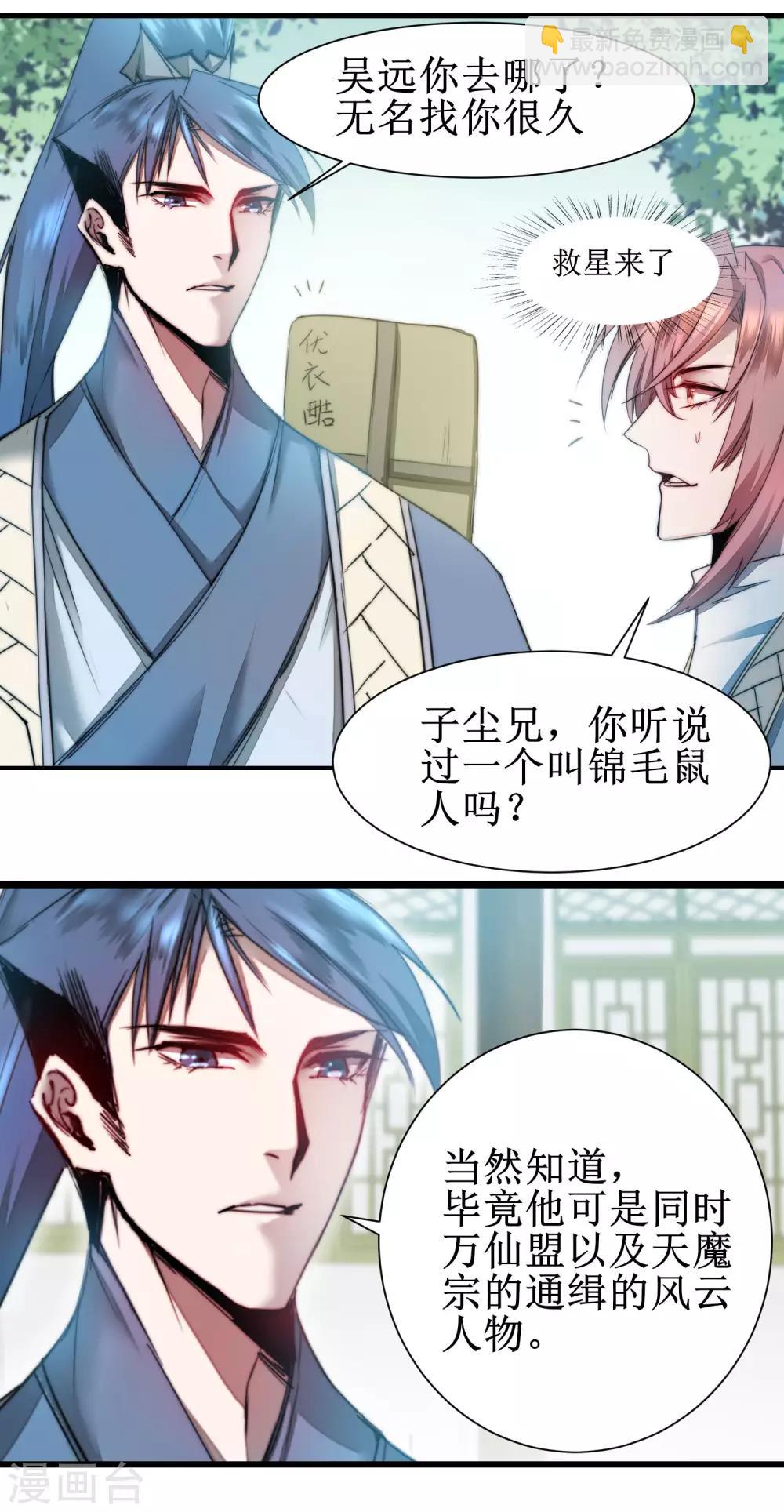 🍗逆转仙途 第78话 大胆色徒 第21页