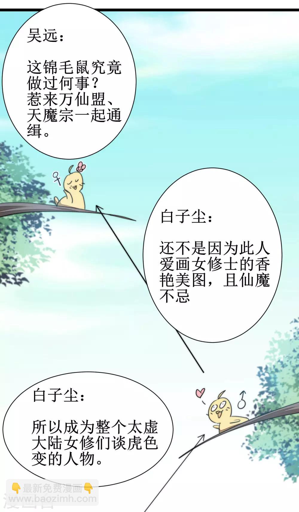 🍗逆转仙途 第78话 大胆色徒 第22页