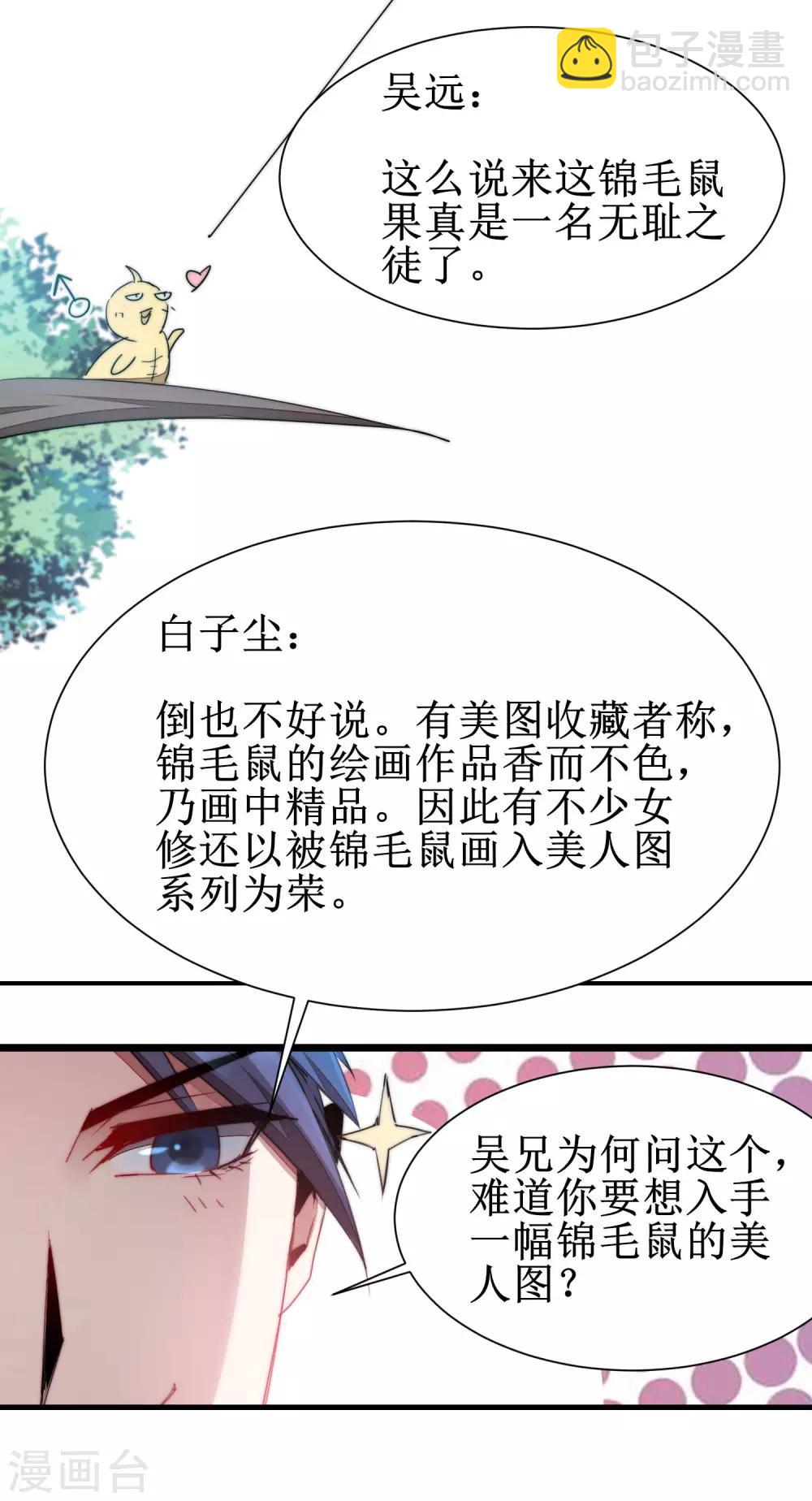 🍗逆转仙途 第78话 大胆色徒 第23页