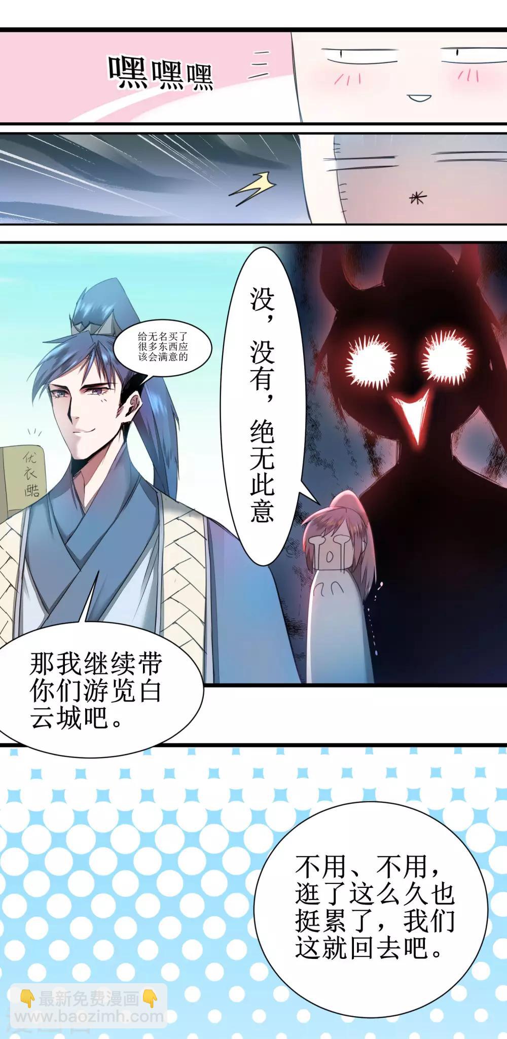 🍗逆转仙途 第78话 大胆色徒 第24页