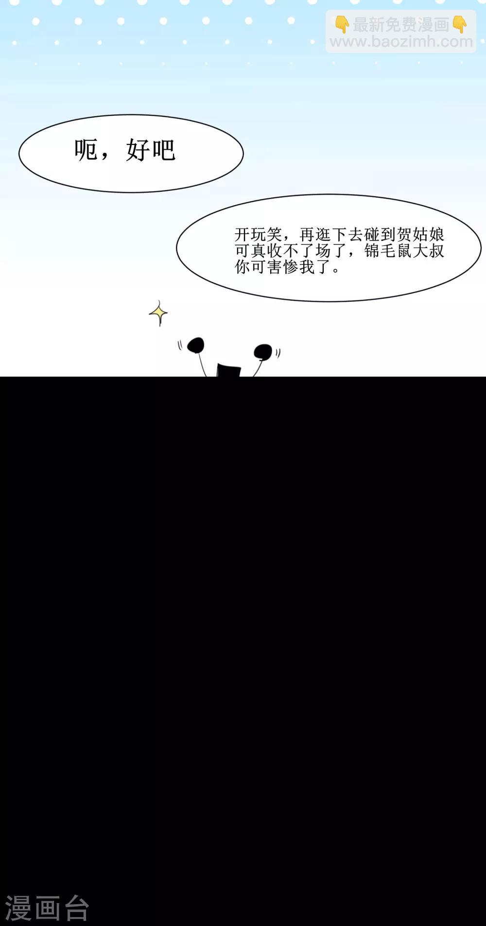 🍗逆转仙途 第78话 大胆色徒 第25页