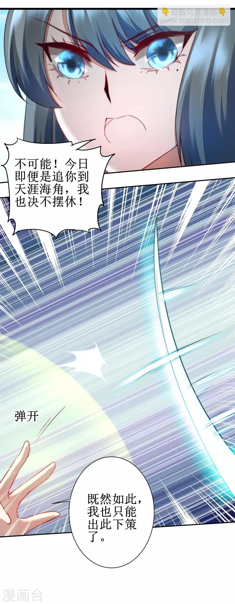 🍗逆转仙途 第78话 大胆色徒 第9页