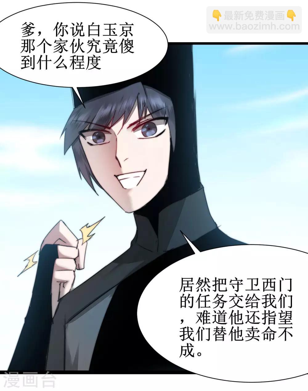 🍗逆转仙途 第80话 一拳下去 第14页