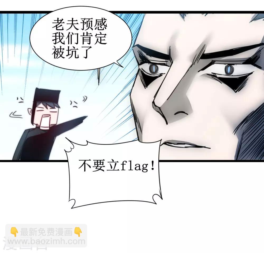 🍗逆转仙途 第80话 一拳下去 第15页