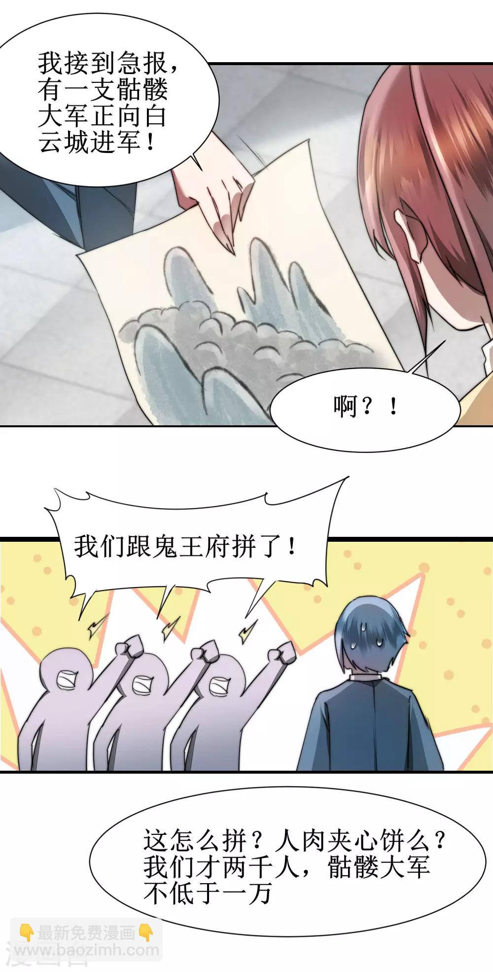 🍗逆转仙途 第80话 一拳下去 第2页