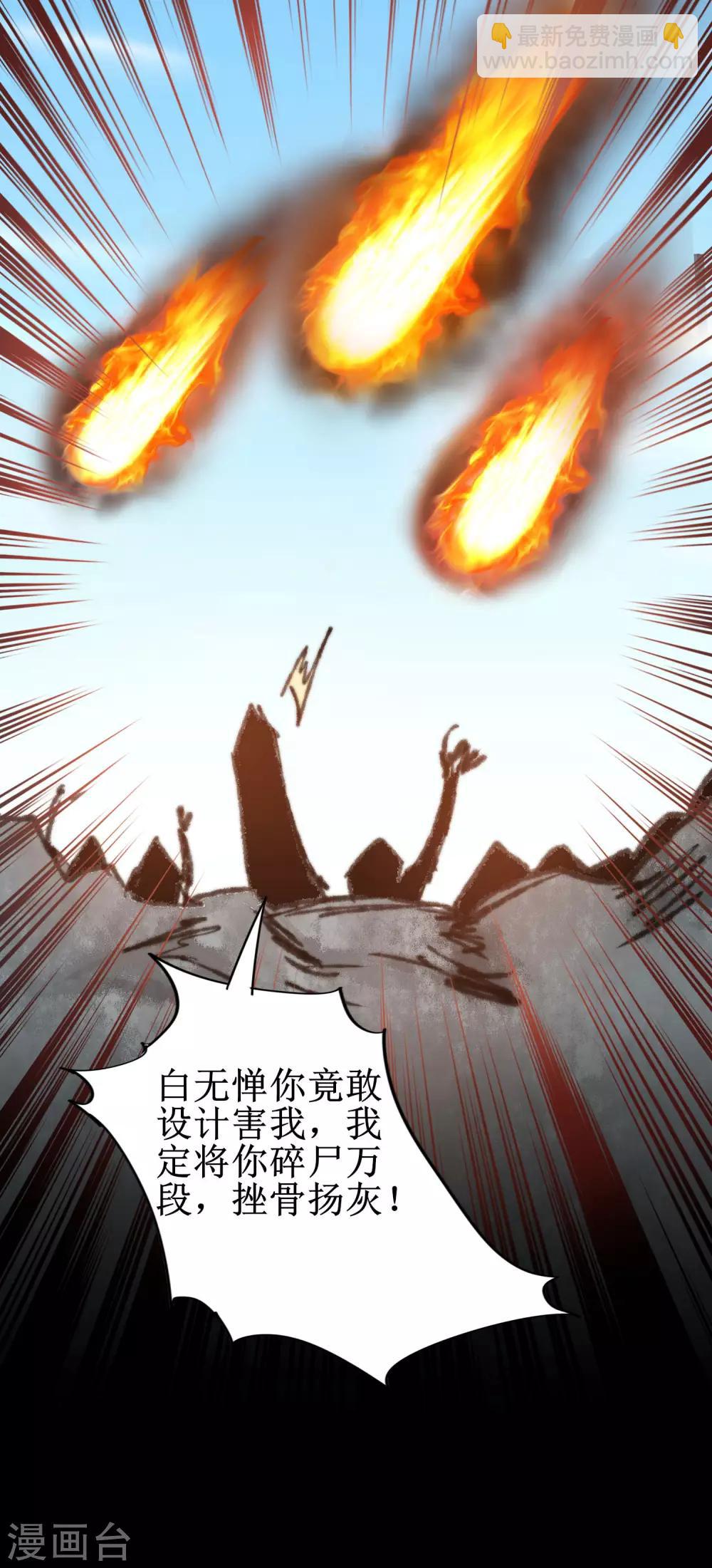 🍗逆转仙途 第80话 一拳下去 第27页