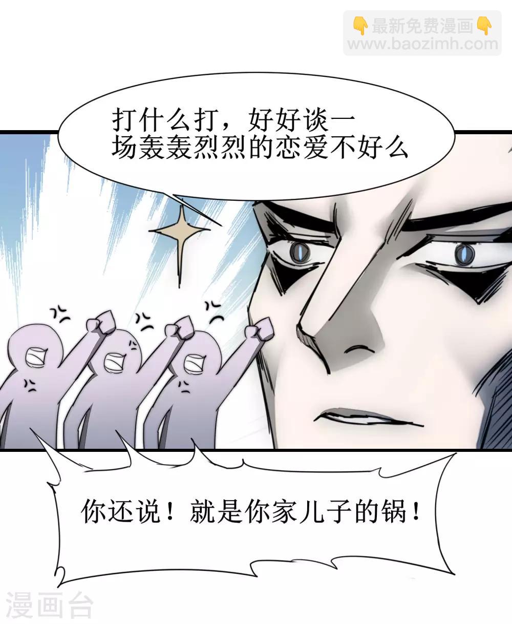 🍗逆转仙途 第80话 一拳下去 第3页