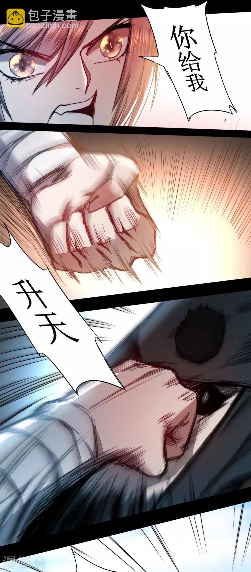 🍗逆转仙途 第80话 一拳下去 第31页