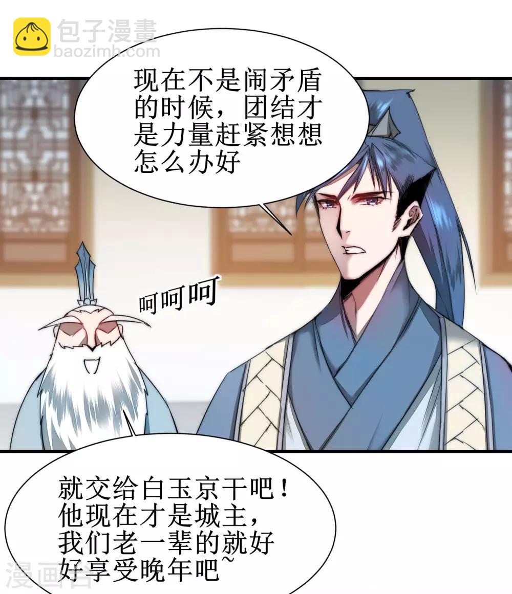 🍗逆转仙途 第80话 一拳下去 第4页
