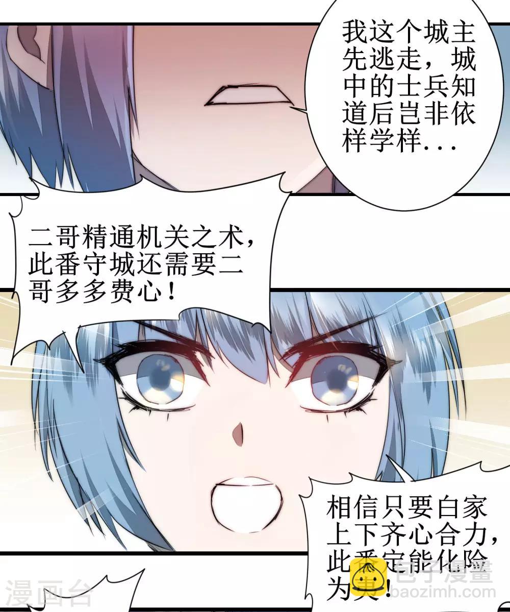 🍗逆转仙途 第80话 一拳下去 第7页