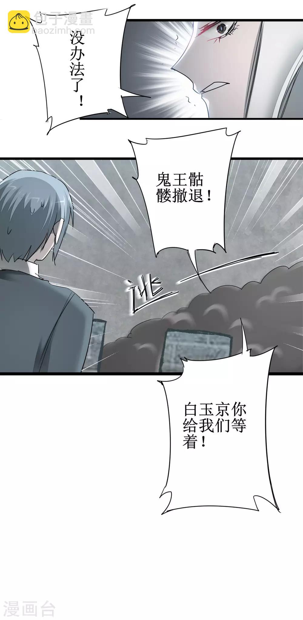 🍗逆转仙途 第82话 创造净土 第10页