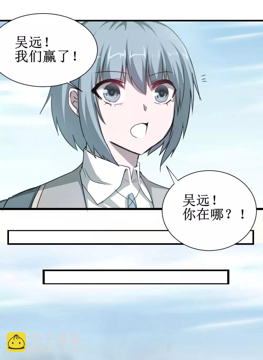 🍗逆转仙途 第82话 创造净土 第12页