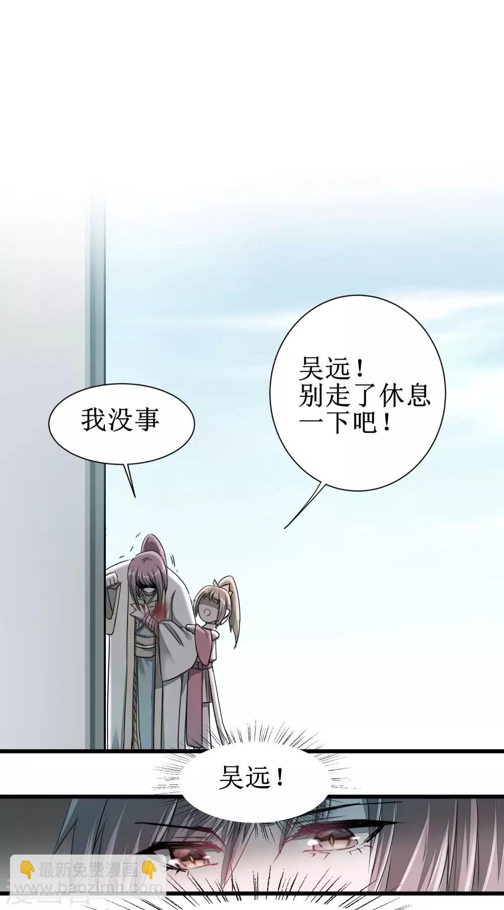 🍗逆转仙途 第82话 创造净土 第14页