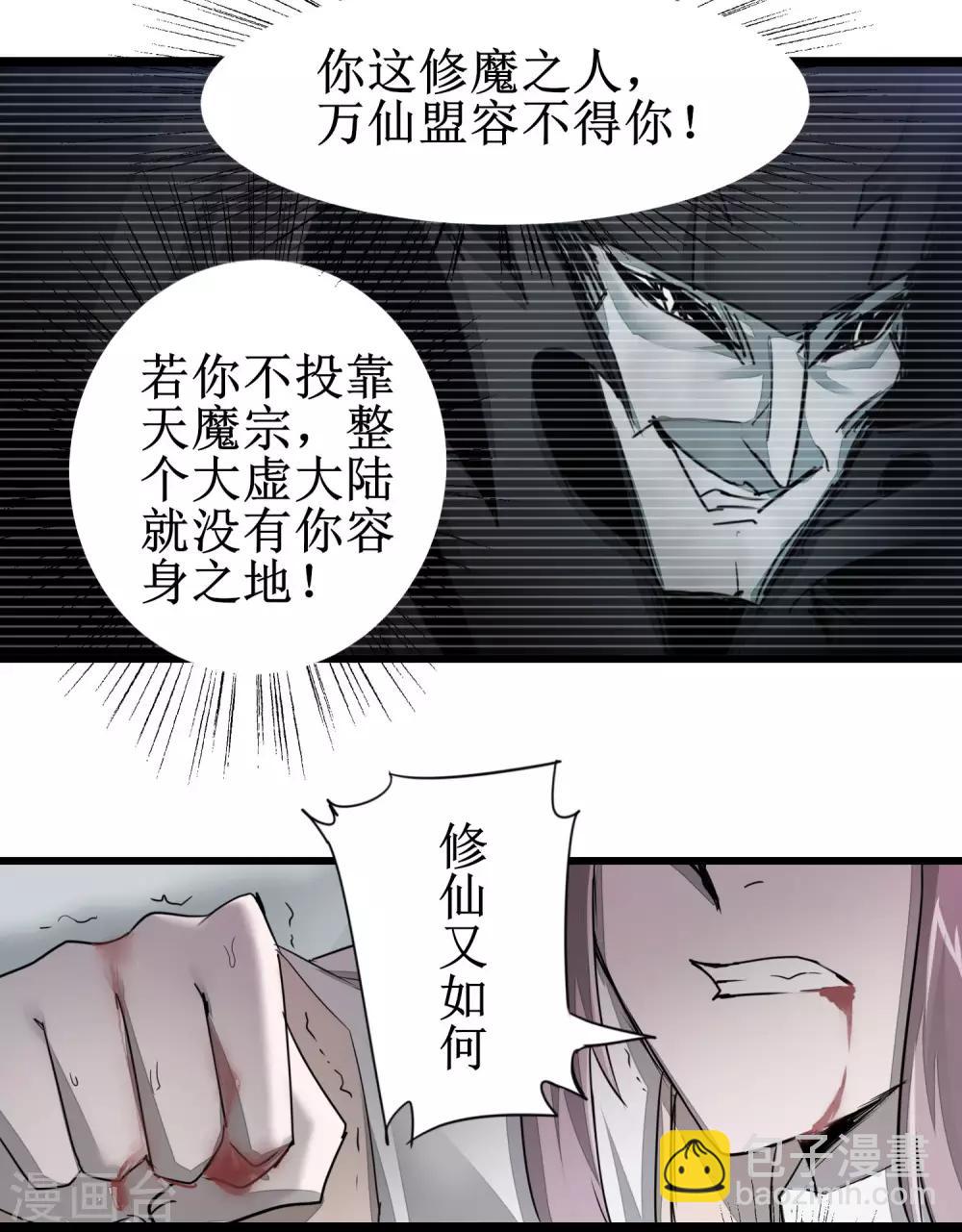 🍗逆转仙途 第82话 创造净土 第15页