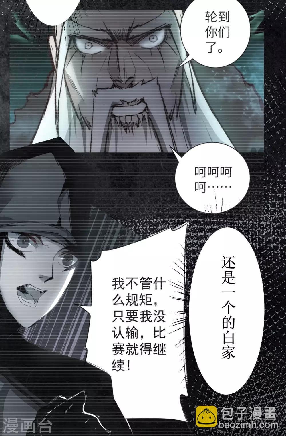 🍗逆转仙途 第82话 创造净土 第17页