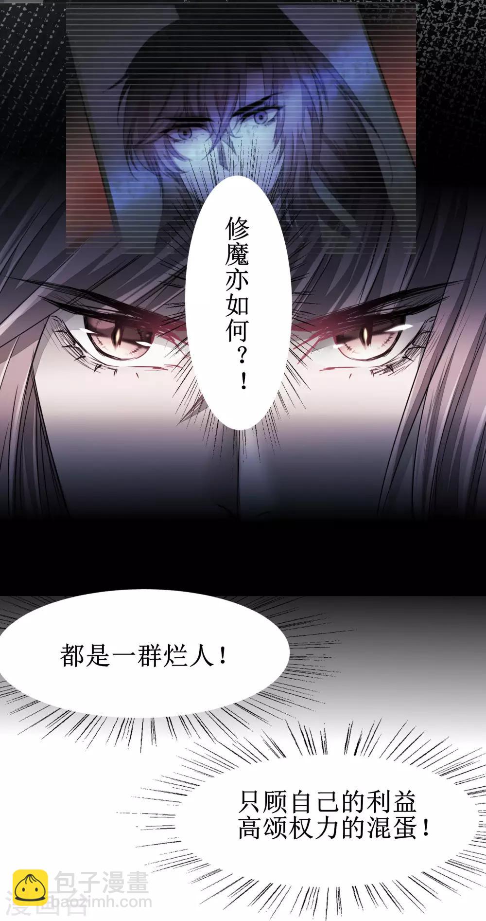 🍗逆转仙途 第82话 创造净土 第18页