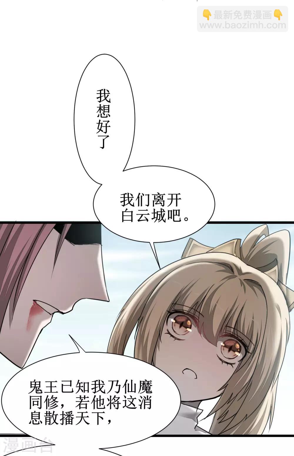 🍗逆转仙途 第82话 创造净土 第19页