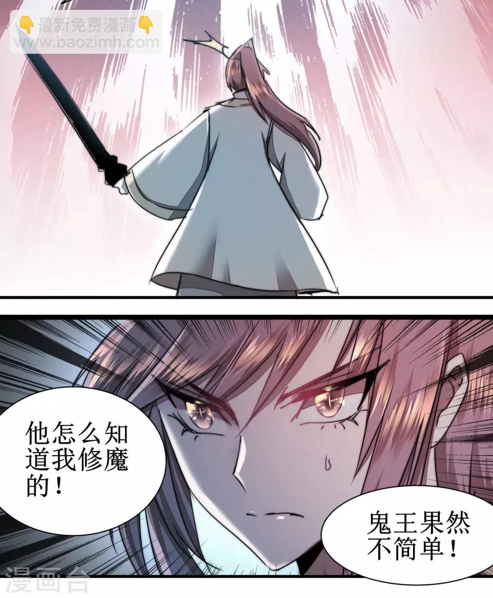 🍗逆转仙途 第82话 创造净土 第2页