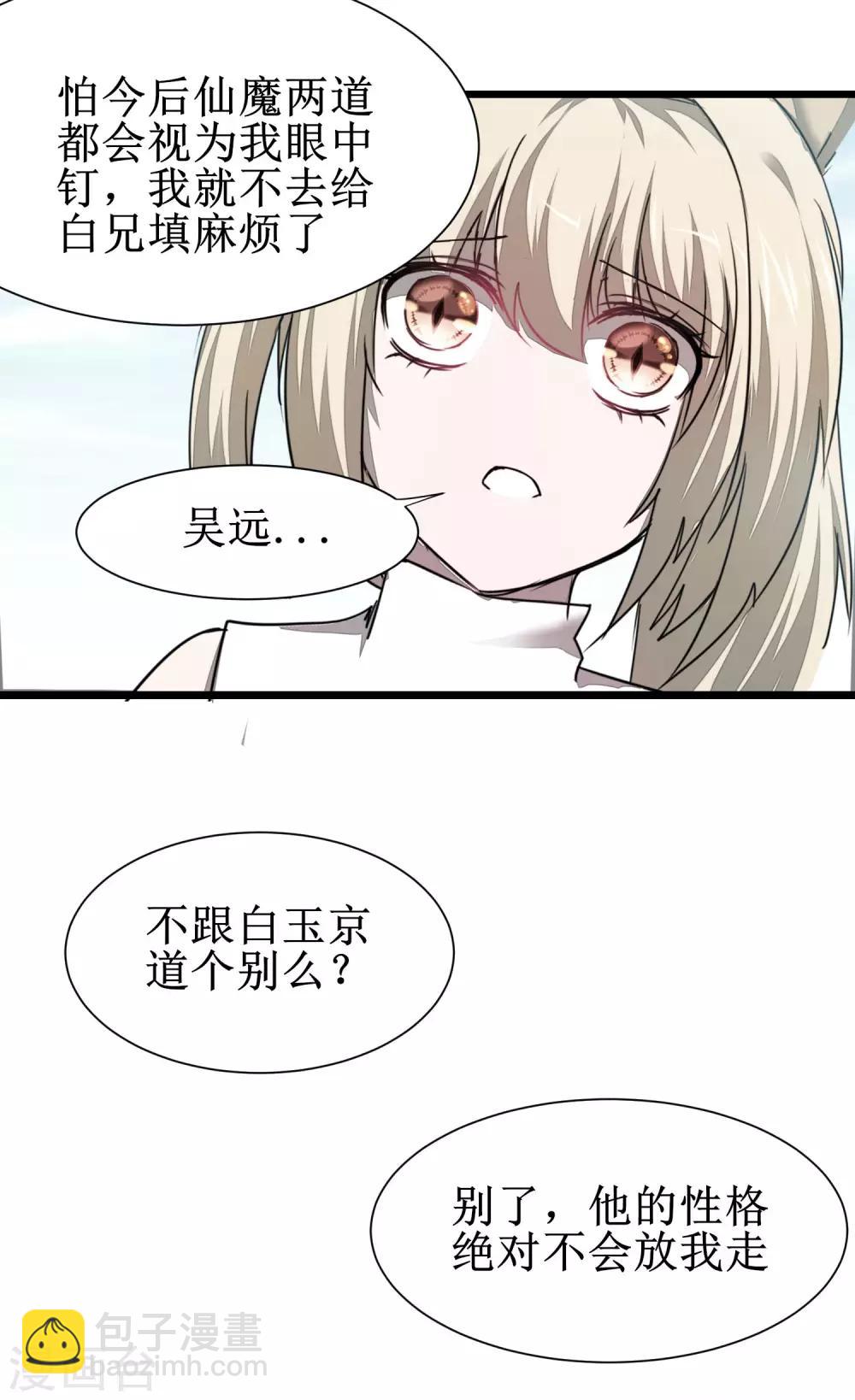 🍗逆转仙途 第82话 创造净土 第20页