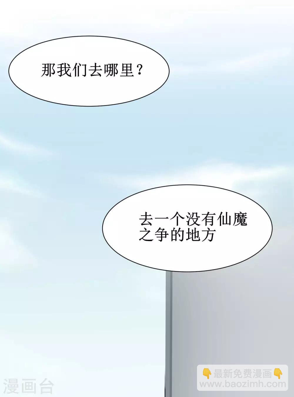 🍗逆转仙途 第82话 创造净土 第21页