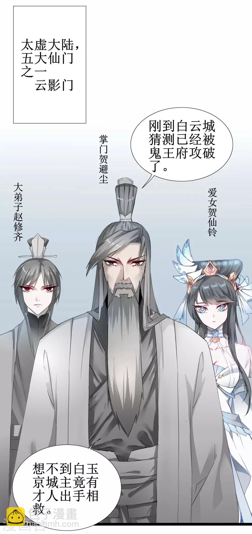 🍗逆转仙途 第82话 创造净土 第23页