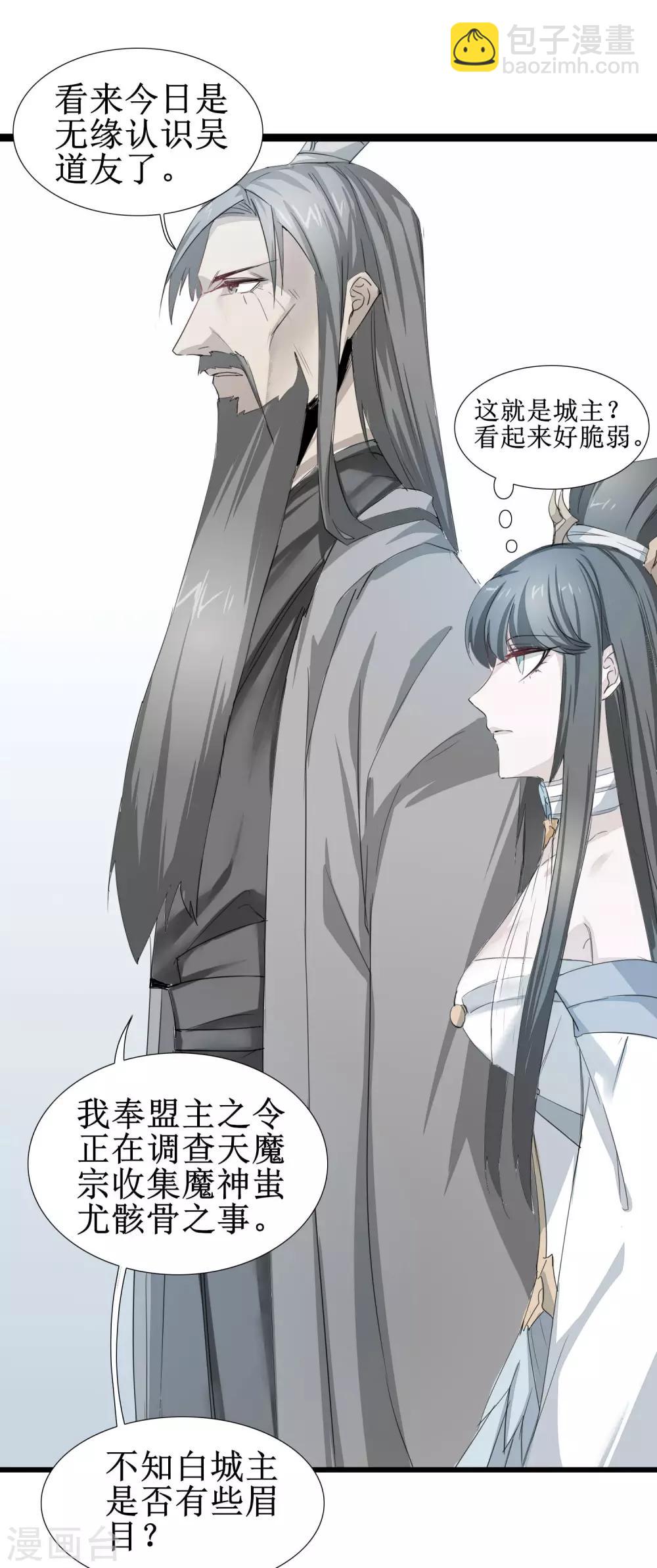 🍗逆转仙途 第82话 创造净土 第25页