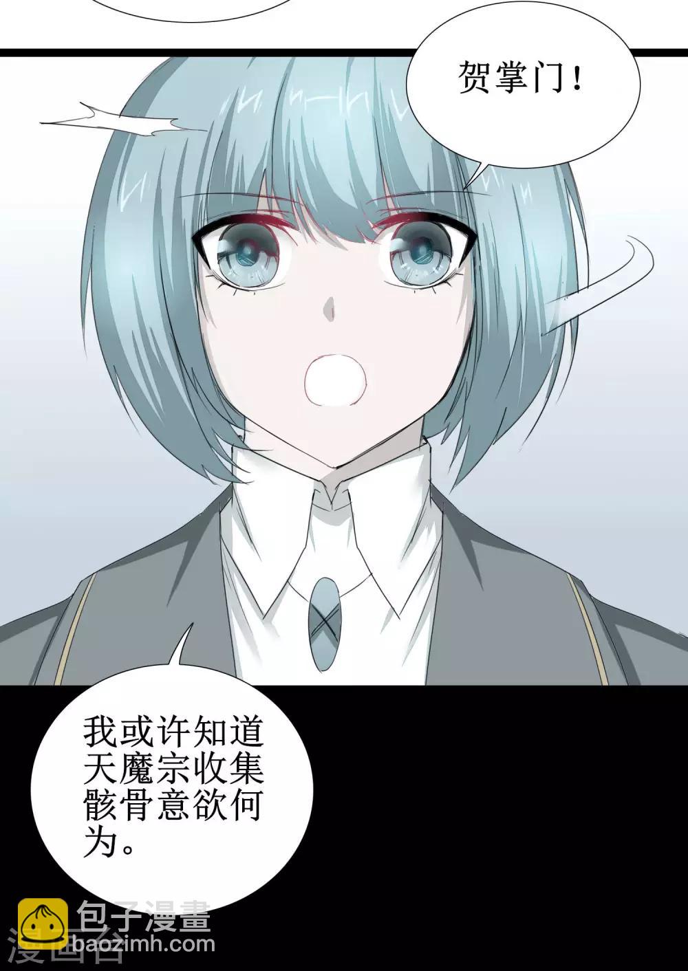 🍗逆转仙途 第82话 创造净土 第26页