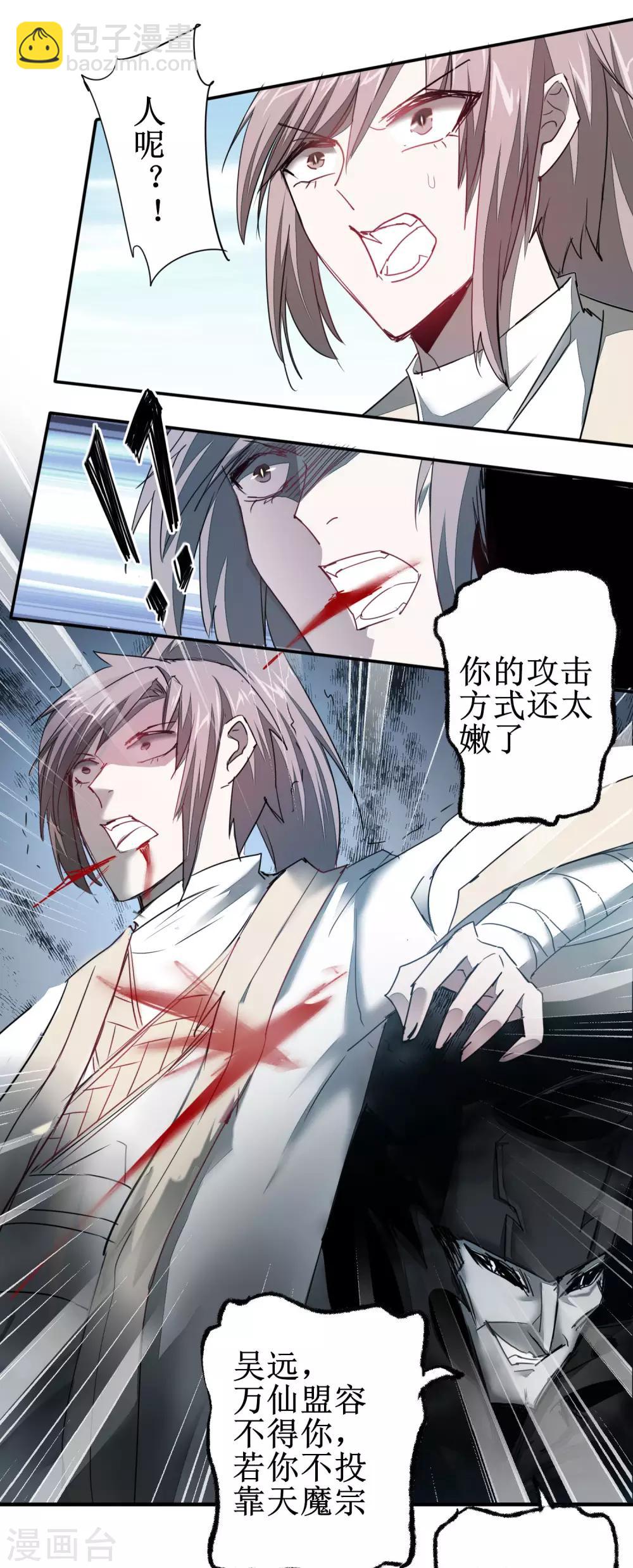 🍗逆转仙途 第82话 创造净土 第5页