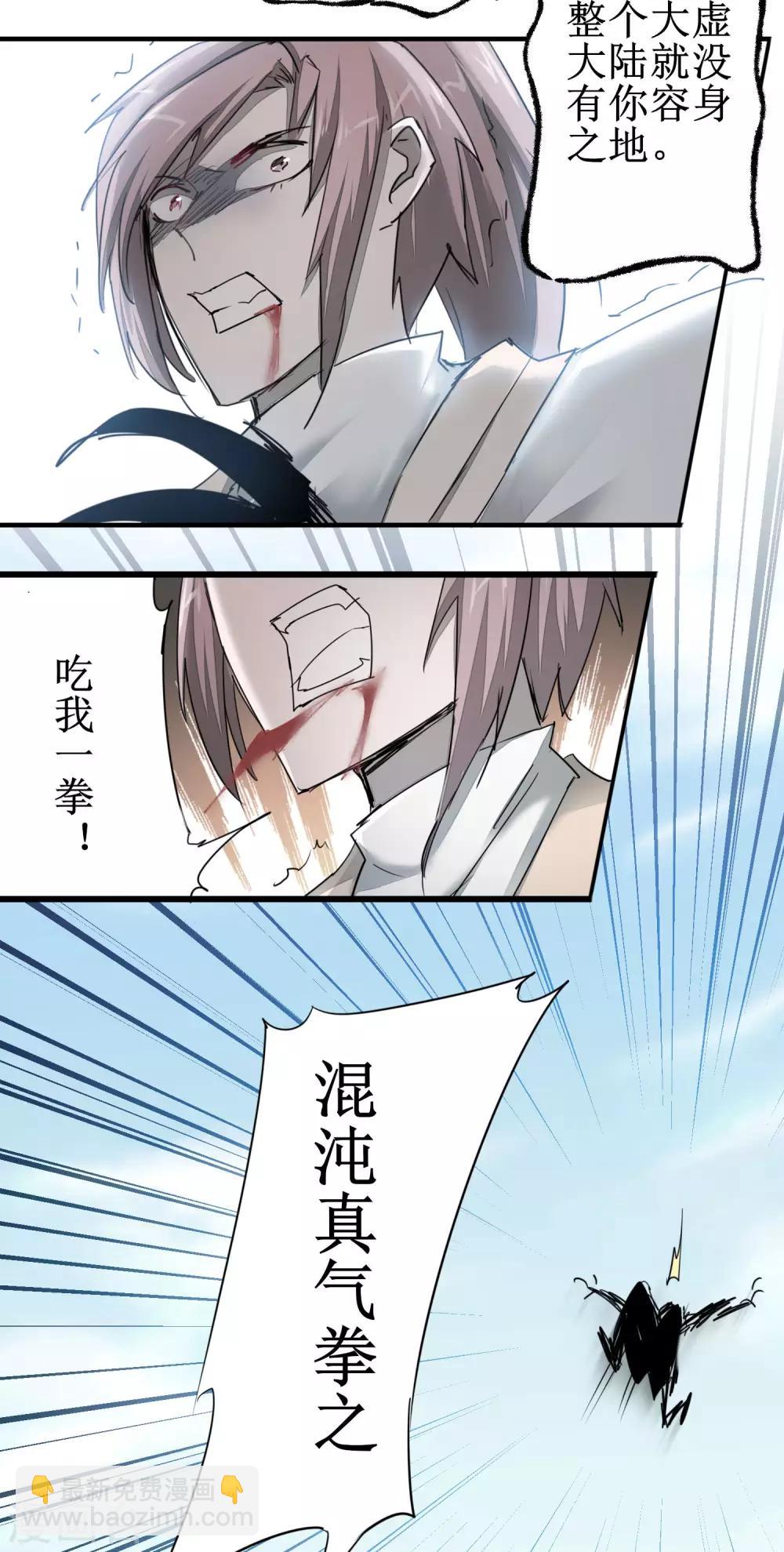 🍗逆转仙途 第82话 创造净土 第6页