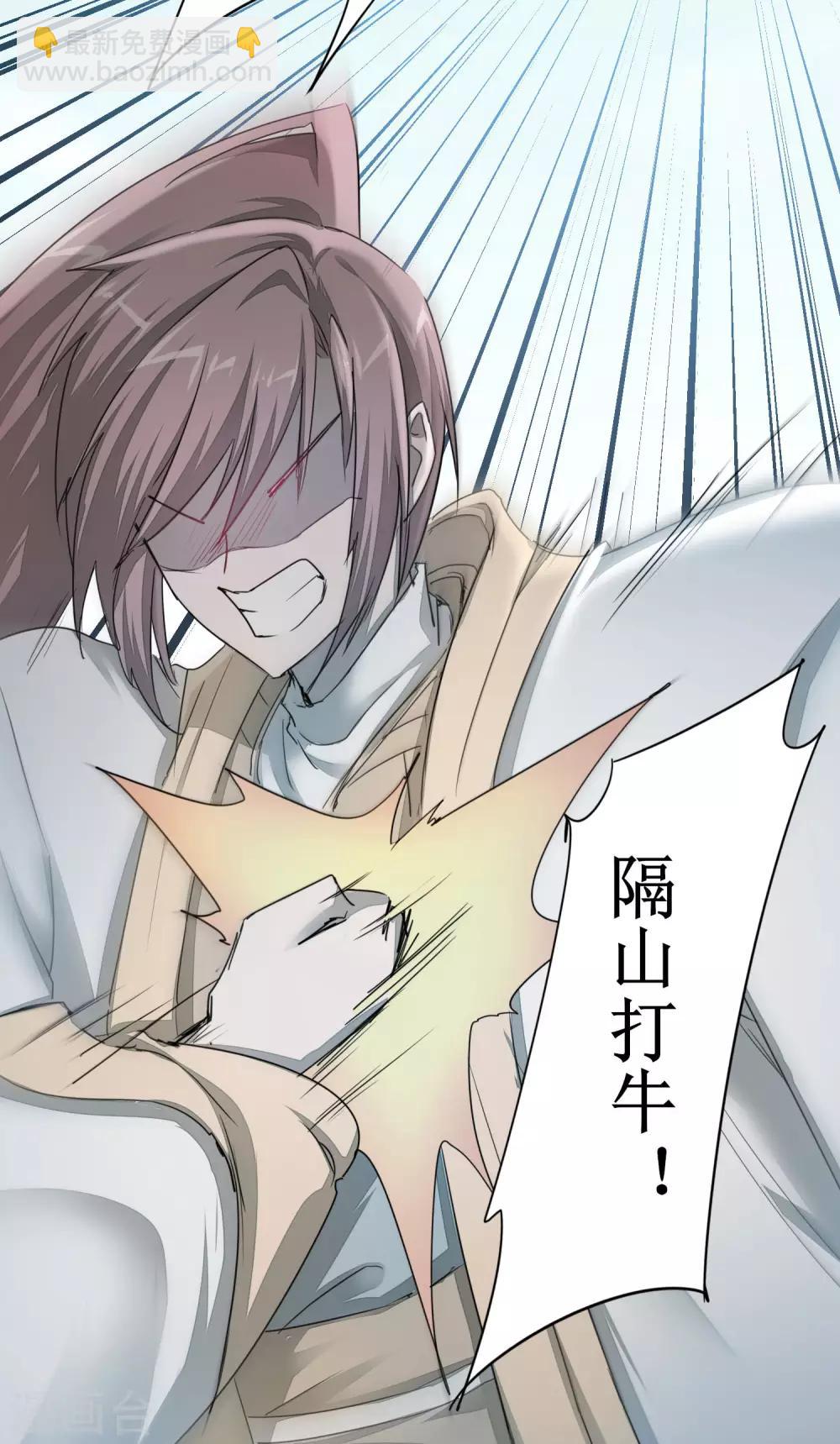 🍗逆转仙途 第82话 创造净土 第7页