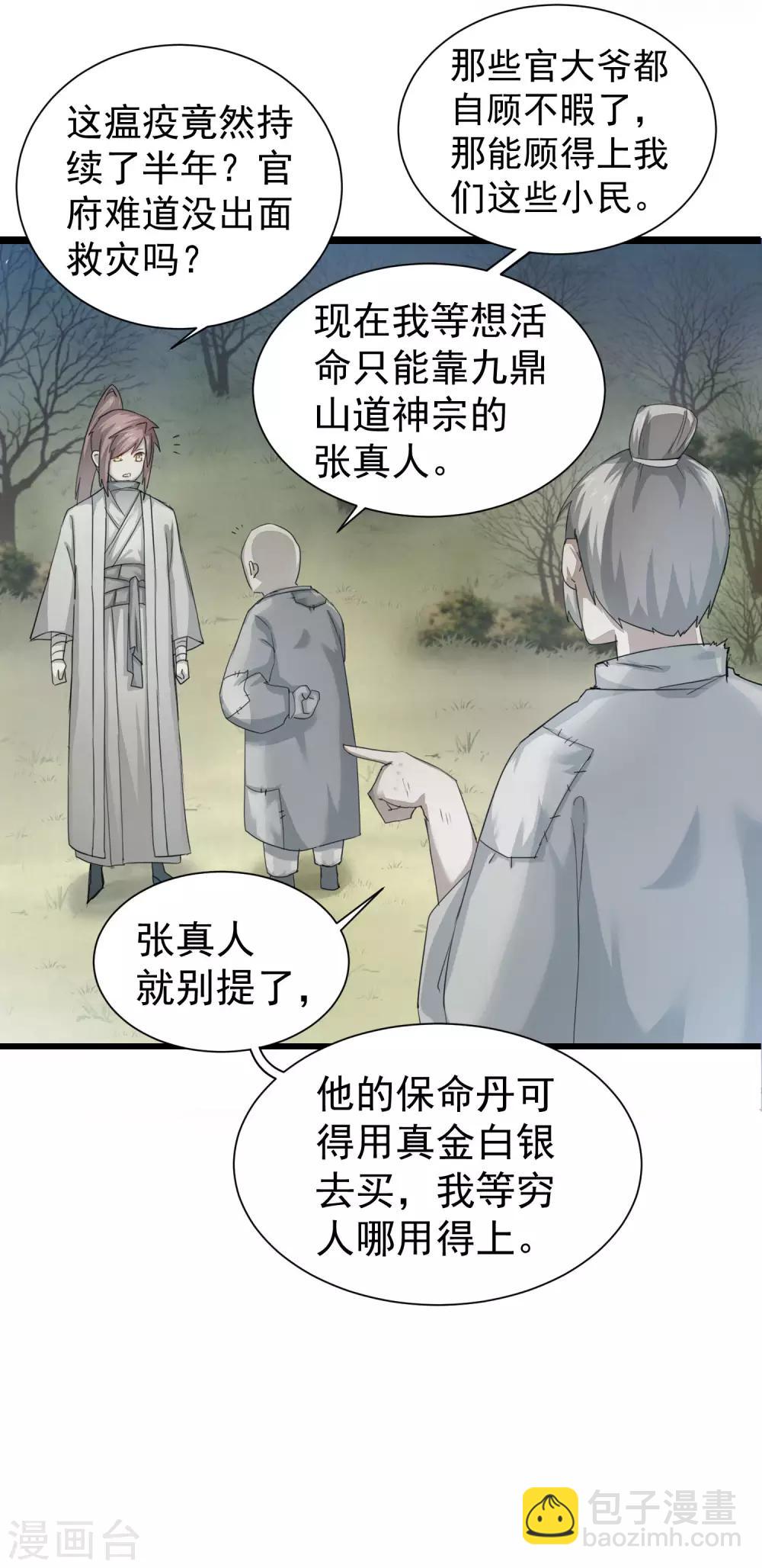 🍗逆转仙途 第83话 俏丽仙姑 第10页