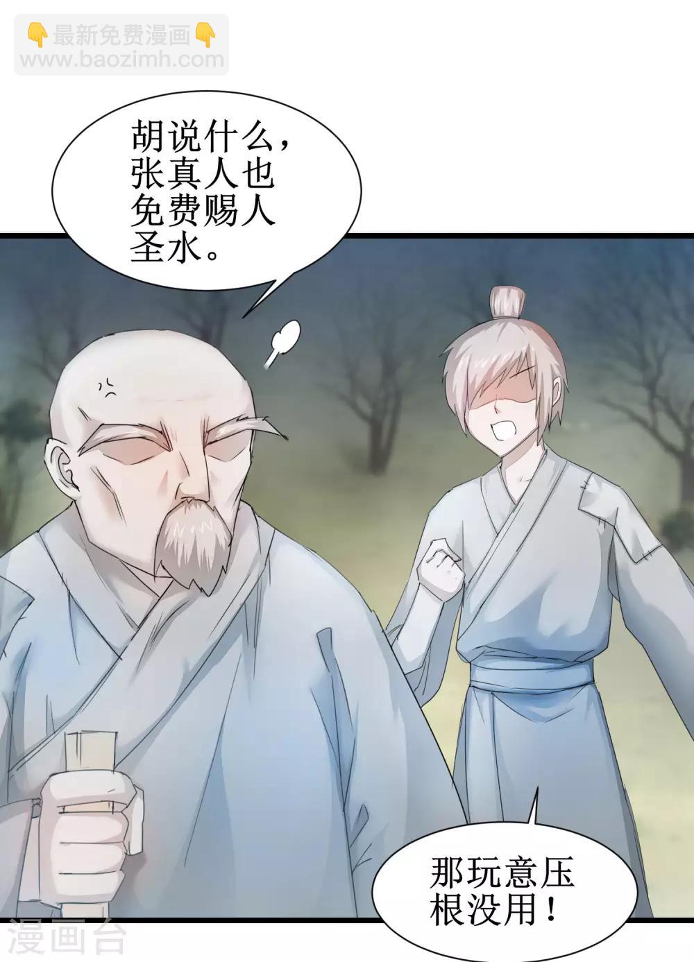 🍗逆转仙途 第83话 俏丽仙姑 第11页