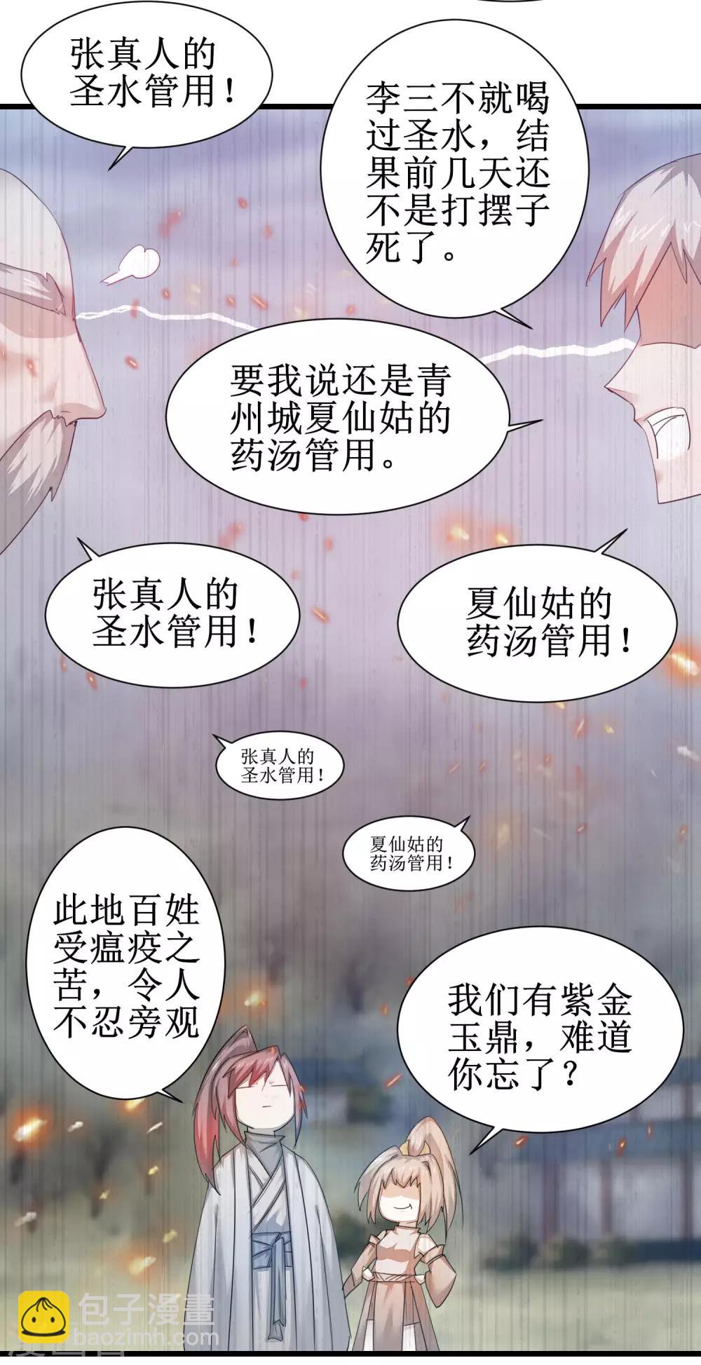 🍗逆转仙途 第83话 俏丽仙姑 第12页