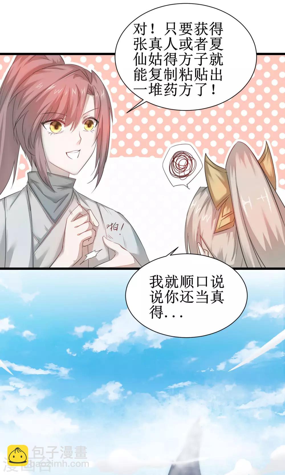 🍗逆转仙途 第83话 俏丽仙姑 第13页