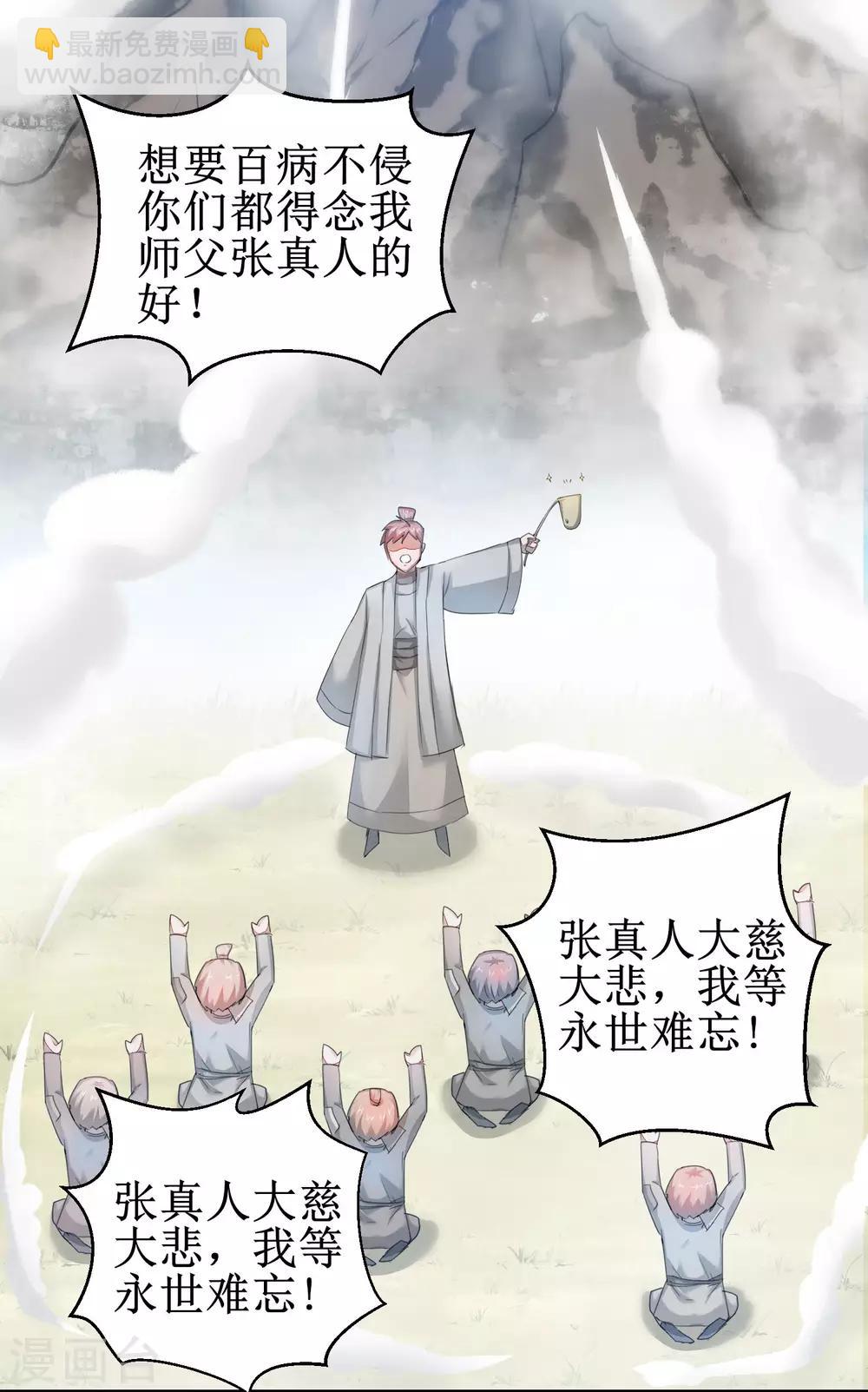 🍗逆转仙途 第83话 俏丽仙姑 第15页