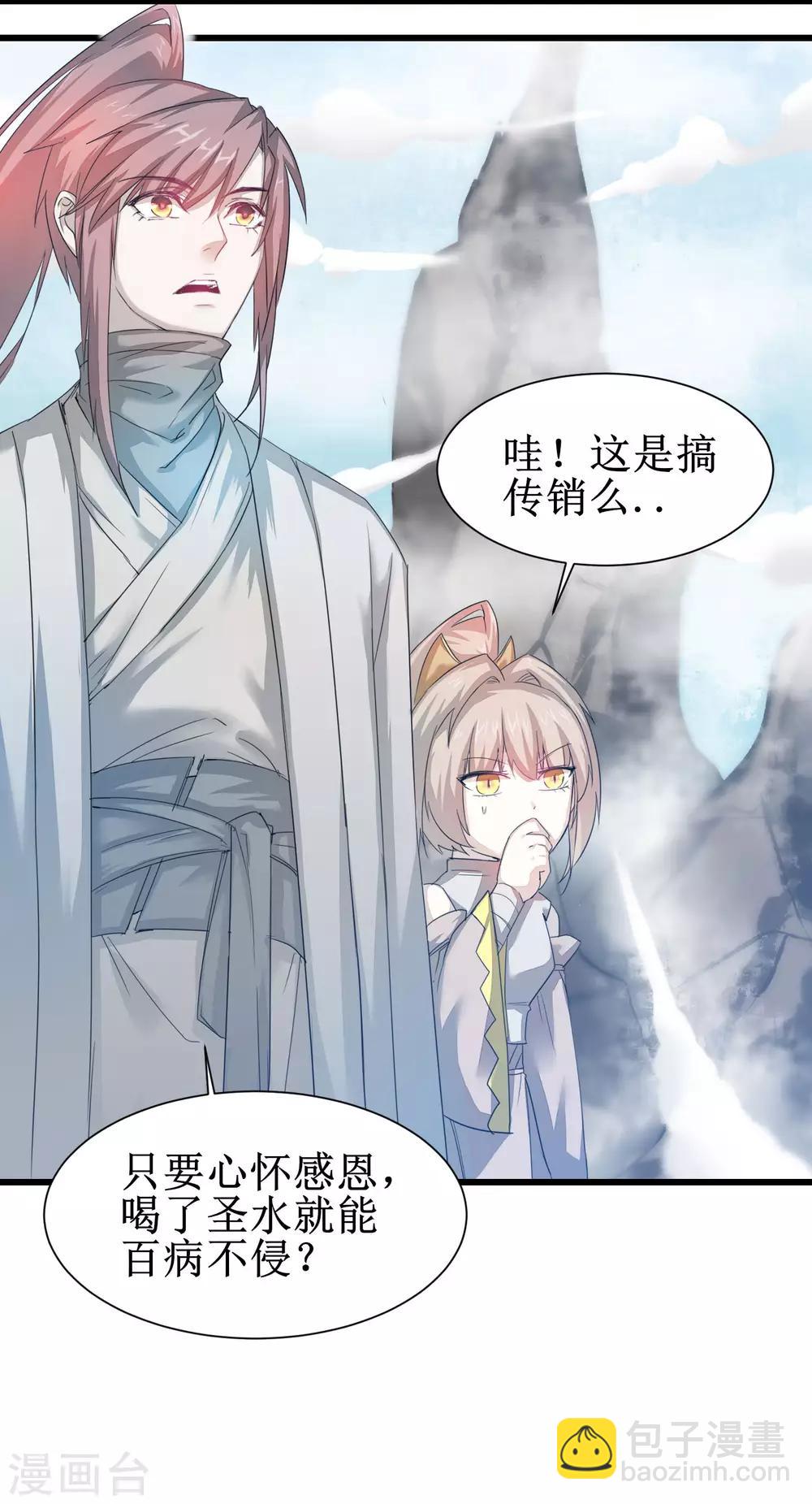 🍗逆转仙途 第83话 俏丽仙姑 第16页